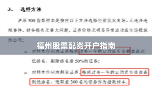 福州股票配资开户指南